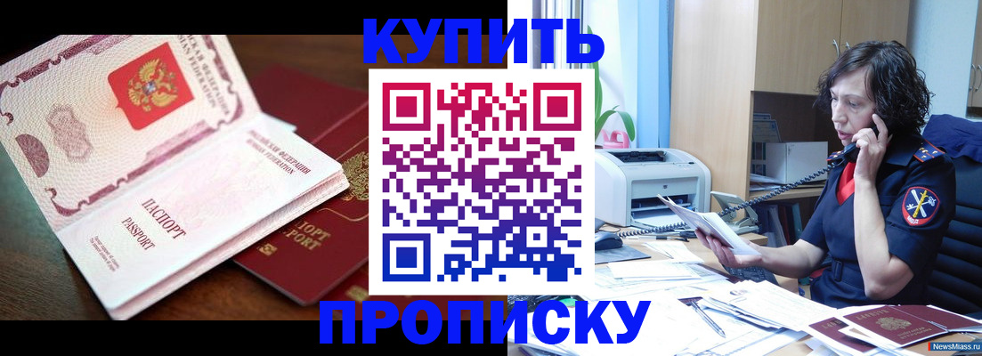 временная регистрация 2025 в Кусе