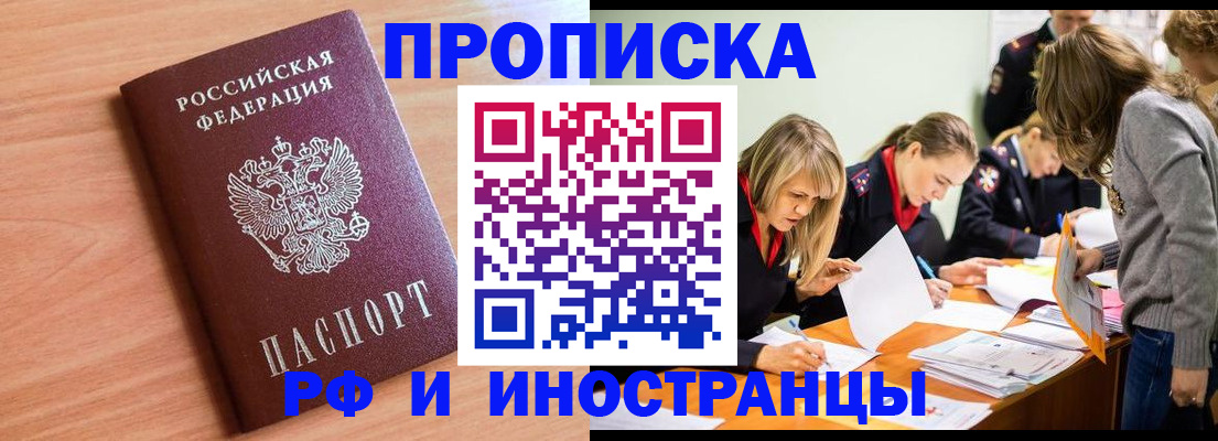 прописка для работы в Кусе