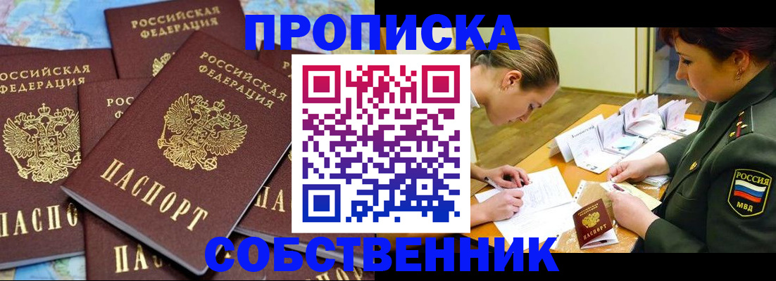 временная регистрация законно в Кусе