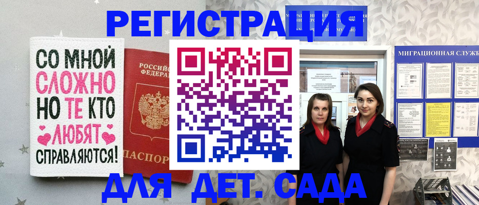 прописка регистрация в Кусе