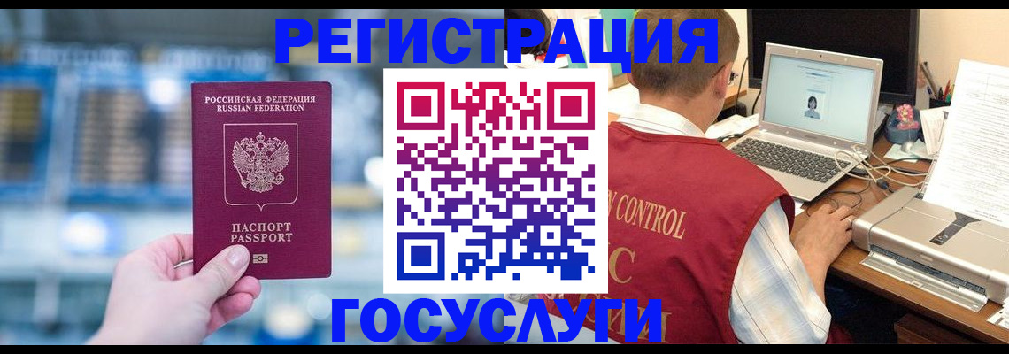 прописка ребенка в Кусе